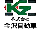 株式会社金沢自動車
